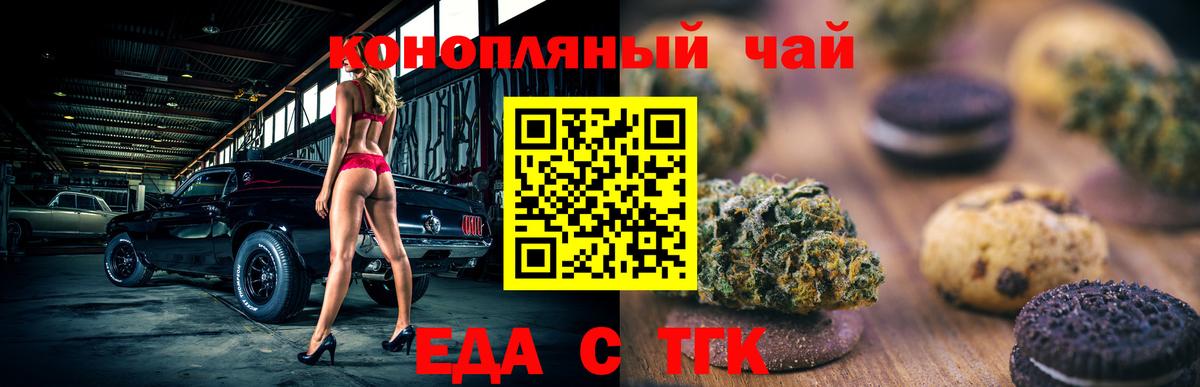 Гулькевичи  Еда ТГК конопля  Вход с VPN 