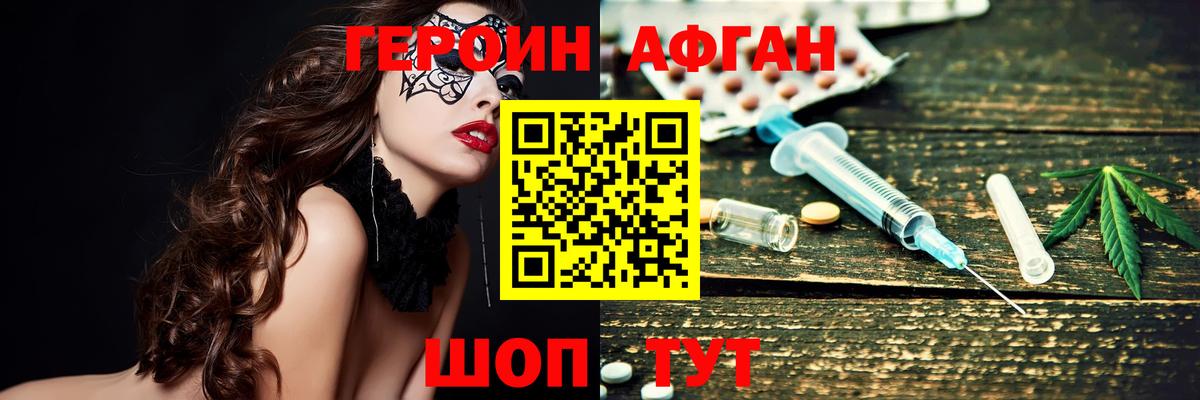 ГЕРОИН Heroin Гулькевичи