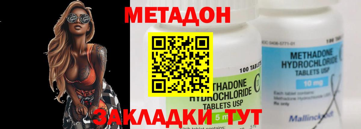 Метадон methadone  Метадон methadone  Вход с VPN  Гулькевичи 